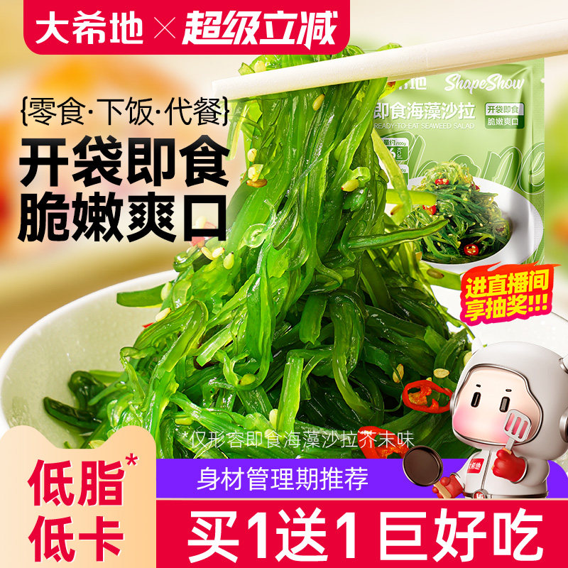 大希地开袋即食低脂裙带菜海带丝中华海草早餐减凉拌菜沙拉卡寿司
