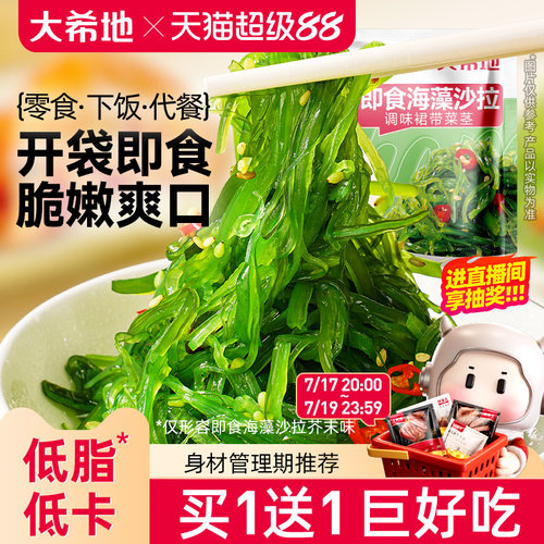 大希地开袋即食低脂海带丝
