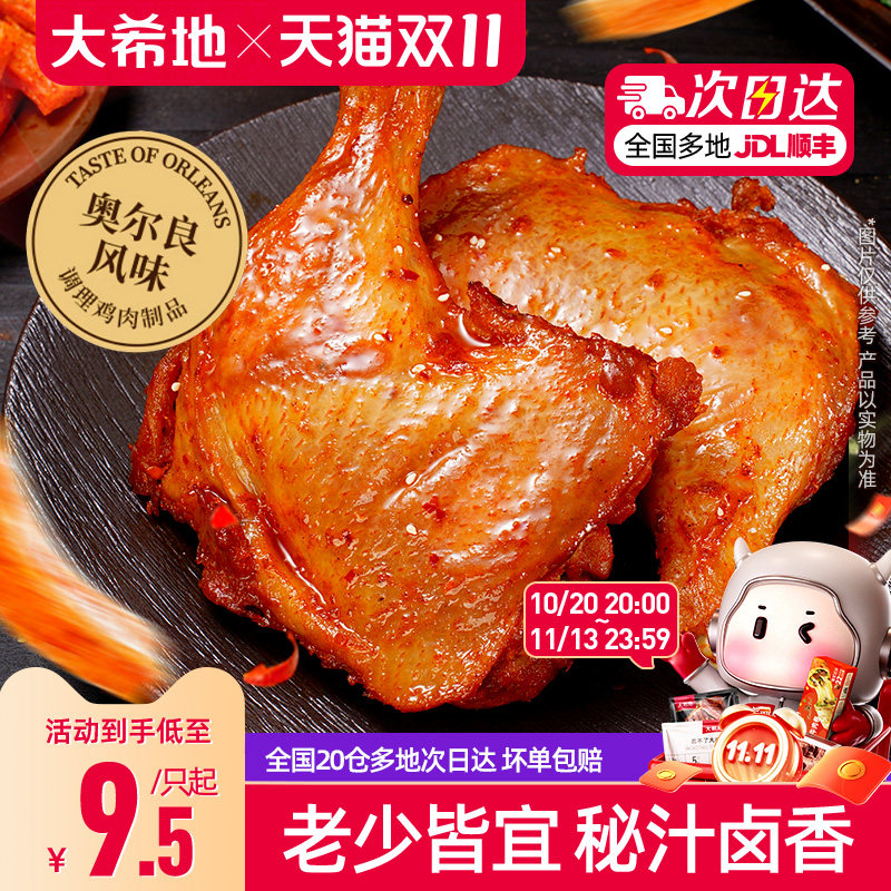 大希地手枪腿奥尔良鸡腿鸡翅空气炸锅半成品食材炸鸡腿烤战斧鸡腿
