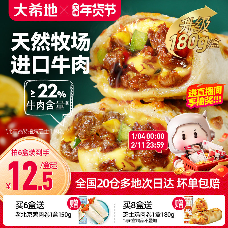 大希地烤芝士牛肉卷特色早餐半成品儿童拉丝披萨空气炸锅食材速冻