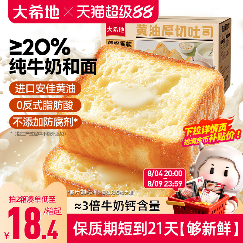 大希地黄油吐司面包厚切儿童早餐牛奶巧克力全麦独立小包装整箱片