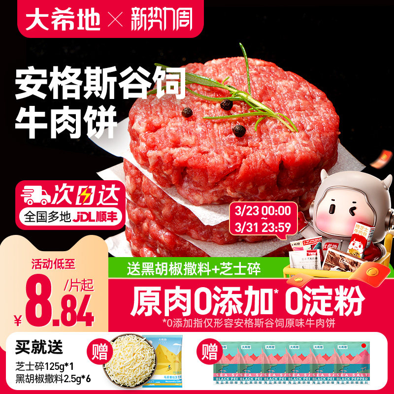 大希地安格斯牛肉饼谷饲原切雪花厚切儿童早餐汉堡肉饼官方旗舰店