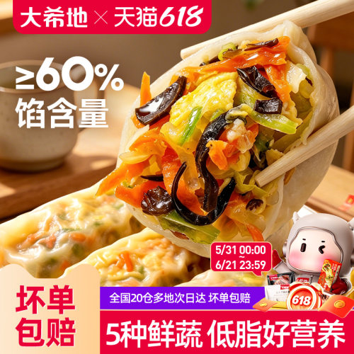 大希地薄皮蔬菜卷低脂营养代餐