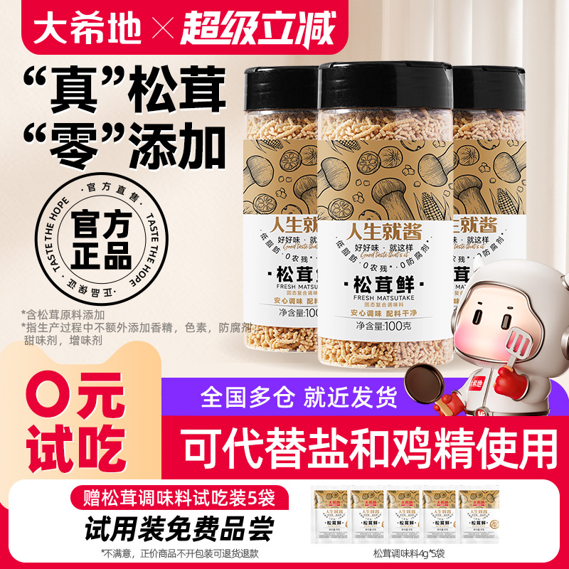 大希地松茸鲜松茸粉100g