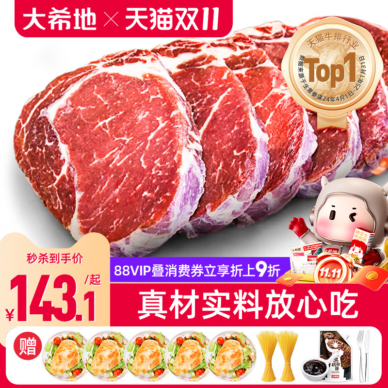 大希地家用牛排牛肉原肉整切10片儿童黑椒菲力西冷牛扒官方旗舰店