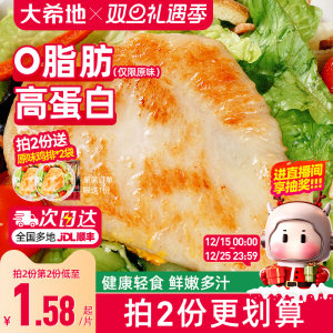 大希地香煎鸡排鸡胸肉低脂非减脂减肥专用空气炸锅早餐半成品食材