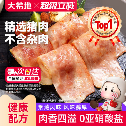 大希地培根肉早餐家用半成品200g