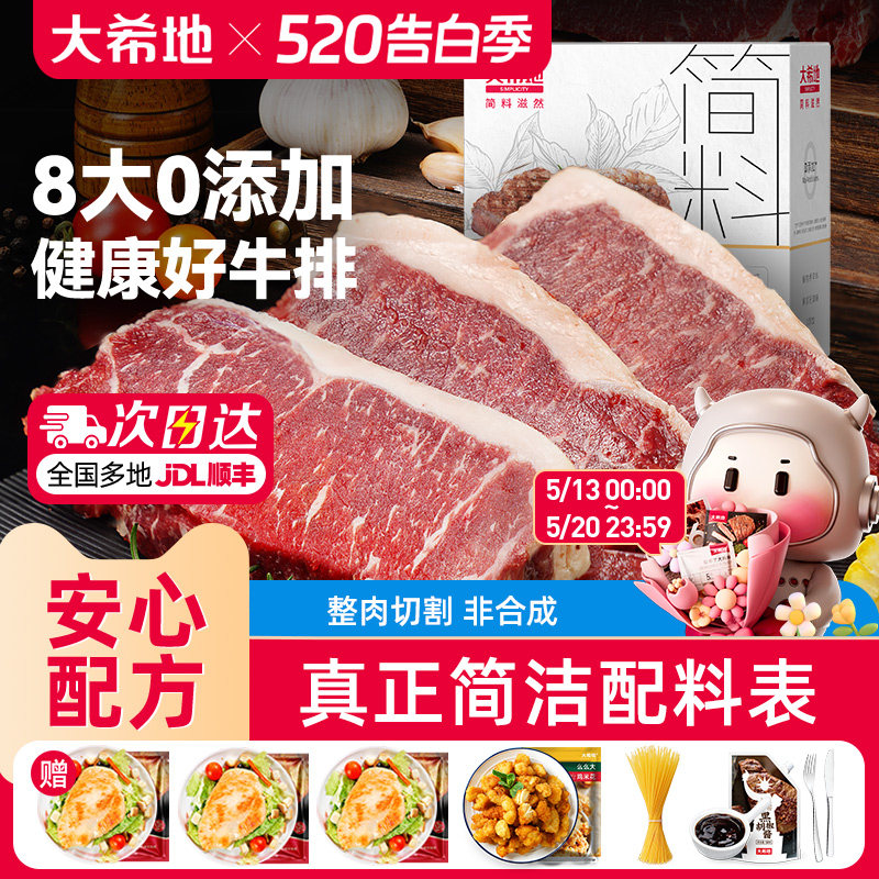 大希地8大无添加简料西冷眼肉整切牛排非减脂黑椒牛肉官方经营店