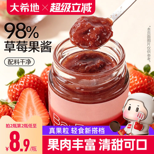 【天猫u先】大希地BarBeHome草莓果酱98%果肉0脂肪烘焙涂抹面包酱