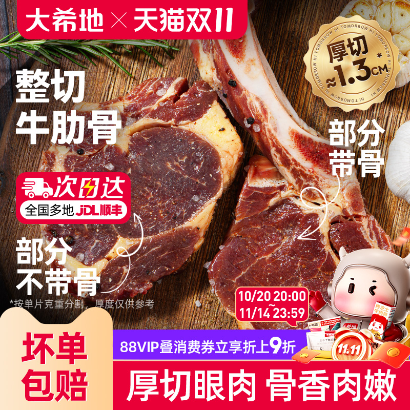 大希地战斧牛排180g免腌制原肉非原切整切牛肋骨牛肉扒速冻半成品