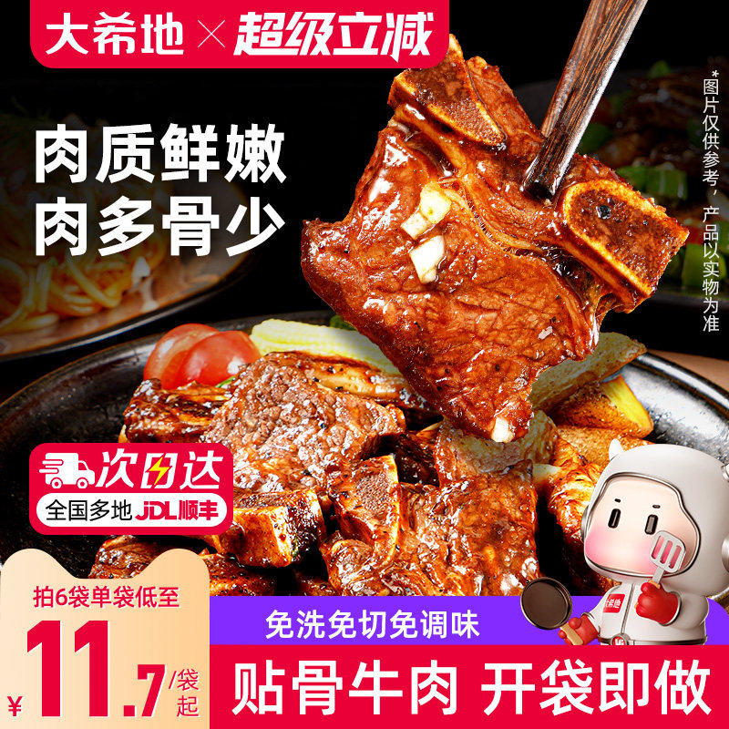 大希地冷冻半成品黑椒牛仔骨图片