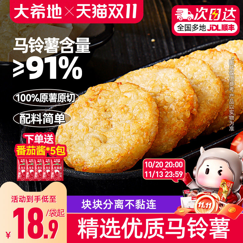 大希地薯饼早餐半成品食材冷冻土豆饼空气炸锅专用圆薯饼薯条