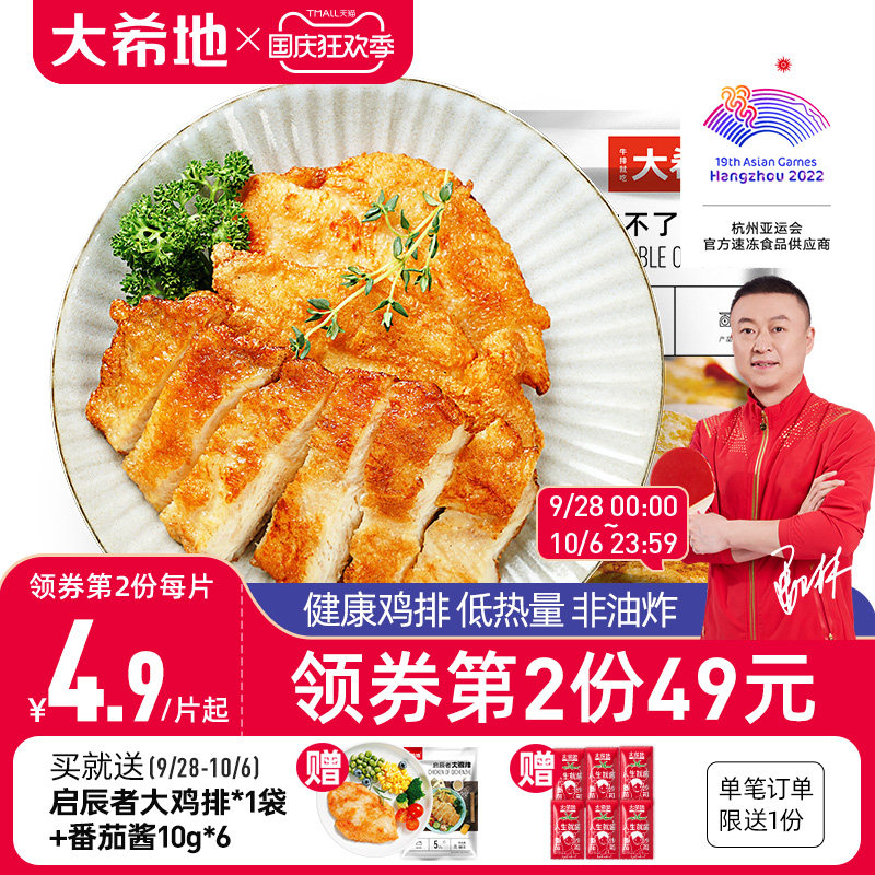 大希地香煎鸡排半成品冷冻鸡胸肉空气炸锅食材健身汉堡肉鸡扒鸡肉高性价比高么？