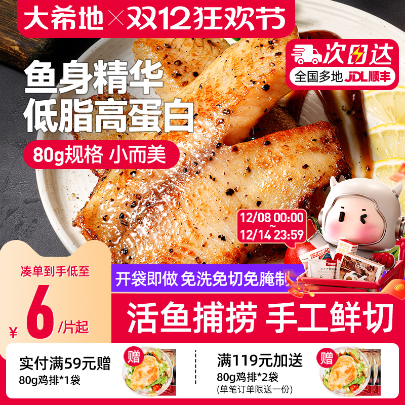 大希地鱼排80g儿童早餐半成品黑椒味低脂高蛋白去刺罗非鱼片非鲷