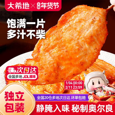 大希地秘制奥尔良大里脊肉