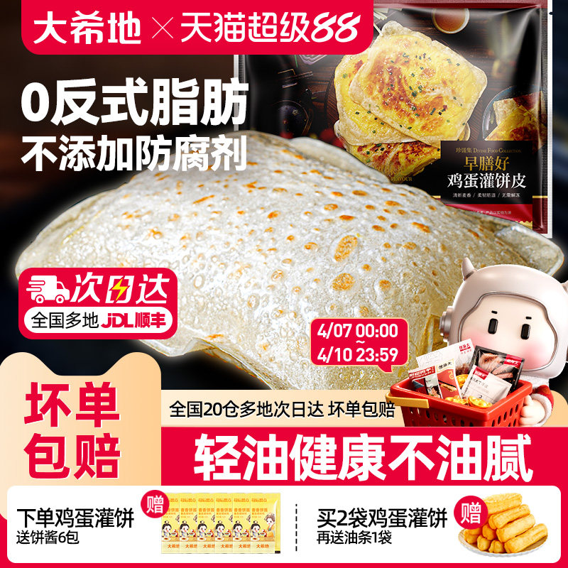 大希地鸡蛋灌饼皮胚子儿童早餐半成品手抓饼早点营养早饭速食品