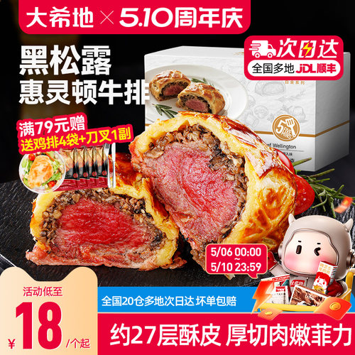 大希地黑松露惠灵顿牛排