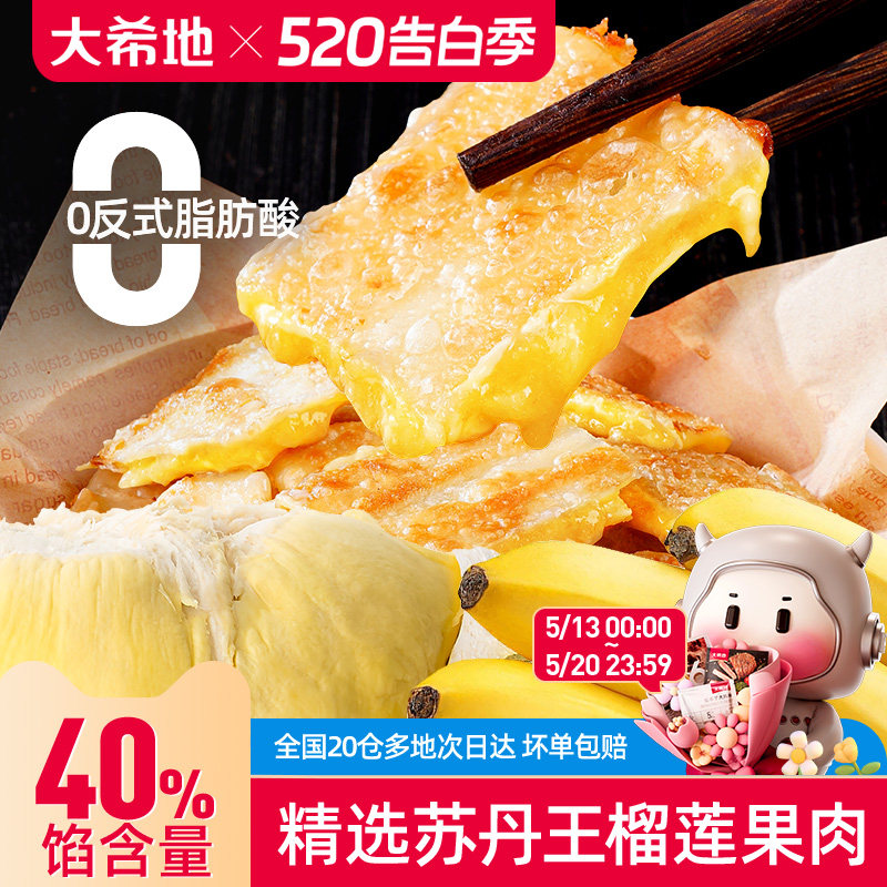 大希地香蕉榴莲印度飞饼早餐半成品加热即食手抓饼儿童特色小吃