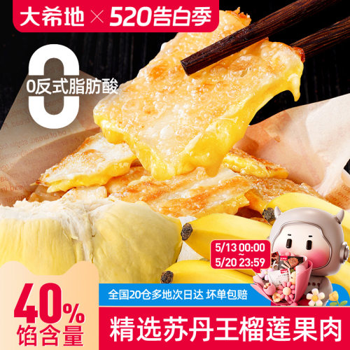 大希地香蕉榴莲印度飞饼
