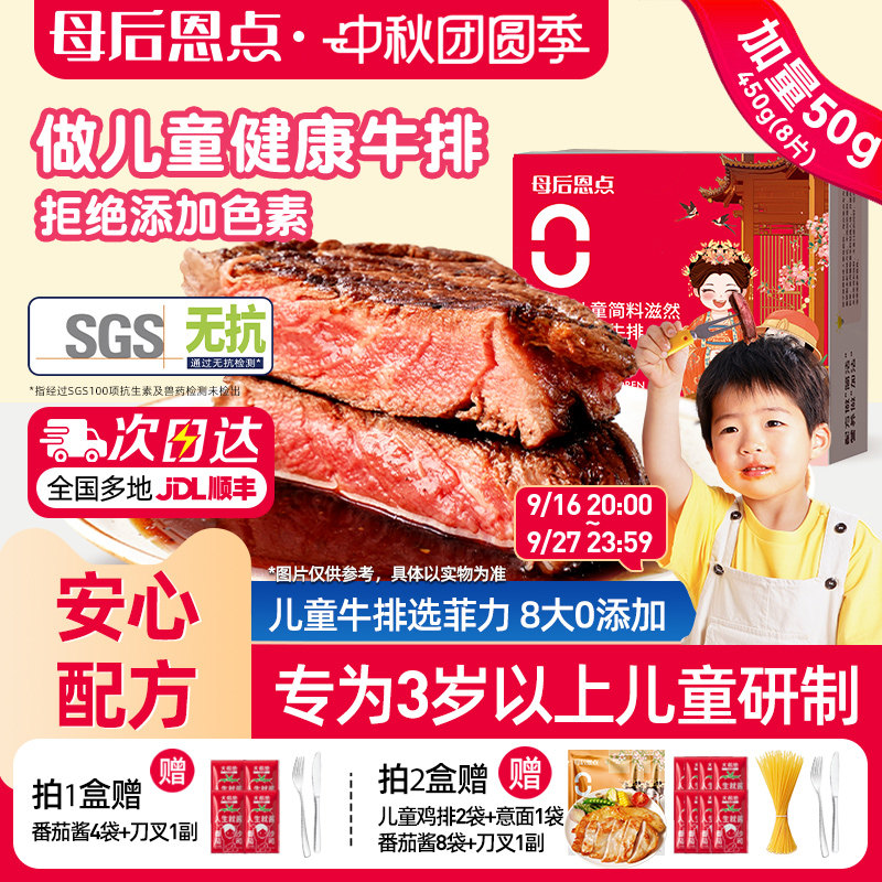 大希地3岁以上儿童牛排减盐0添加图片