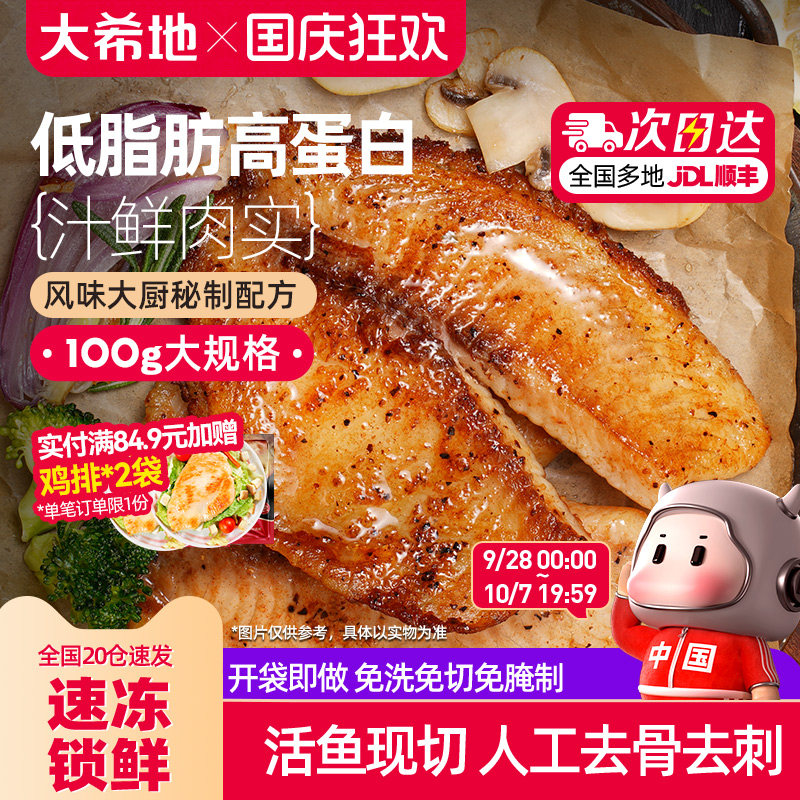 大希地鱼排儿童早餐半成品低脂高蛋白去刺无罗非鱼官方旗舰店非鲷