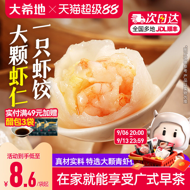 大希地虾饺虾饺皇港式图片