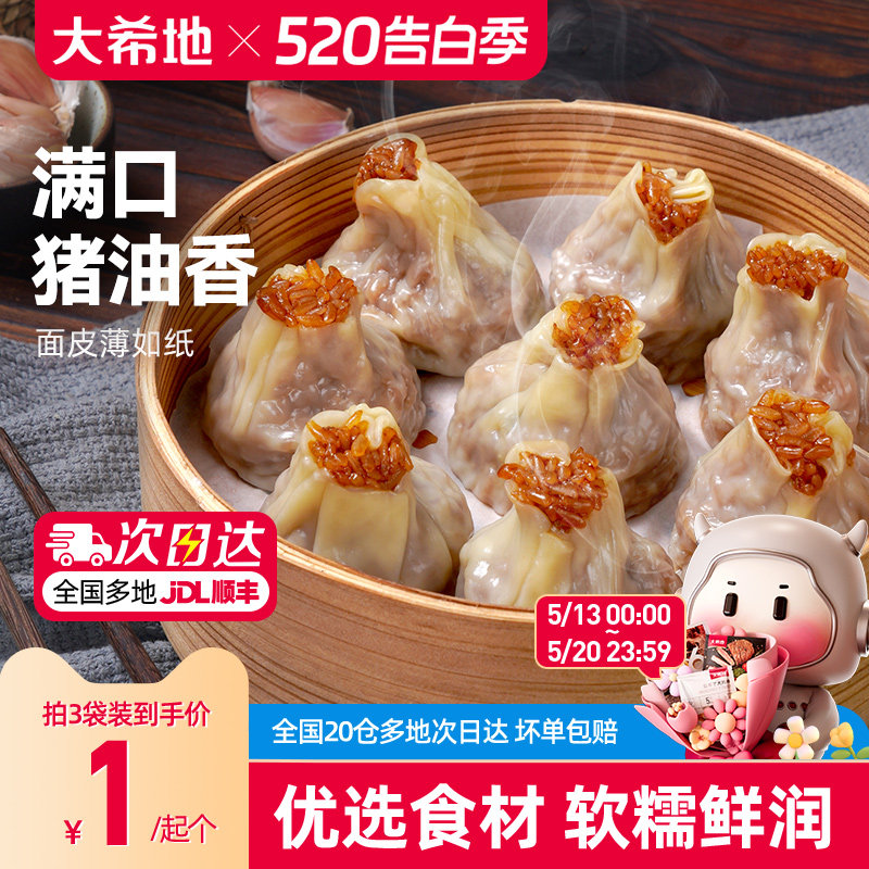 大希地纸皮烧麦早餐半成品速冻面点速食糯米烧卖儿童早饭蒸品包子