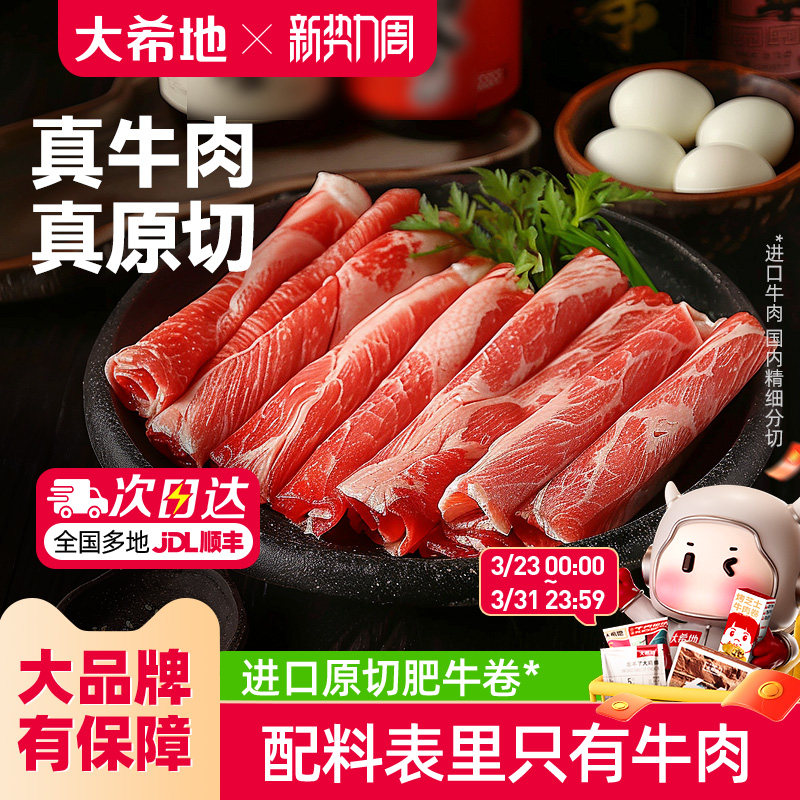 大希地原切肥牛卷原切牛肉片火锅烧烤食材寿喜烧牛肉卷冷冻牛肉卷