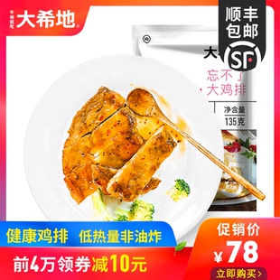 【大希地】鸡排鸡胸肉10片非油炸鸡扒鸡肉鸡块冷冻半成品健身代餐