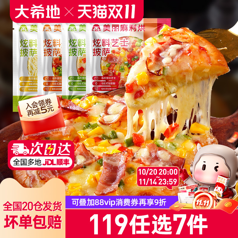 大希地圆底炫料披萨180g*2袋