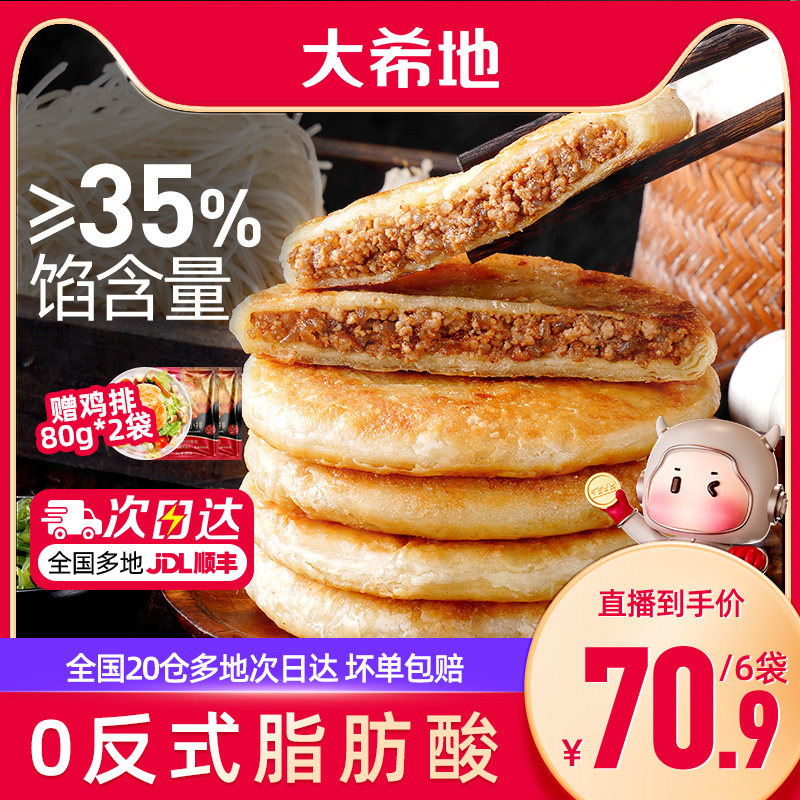 大希地牛肉馅饼半成品早餐