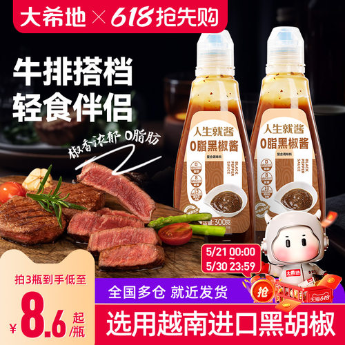 大希地0脂肪黑胡椒酱汁牛排专用意大利面调味料官方旗舰店同款
