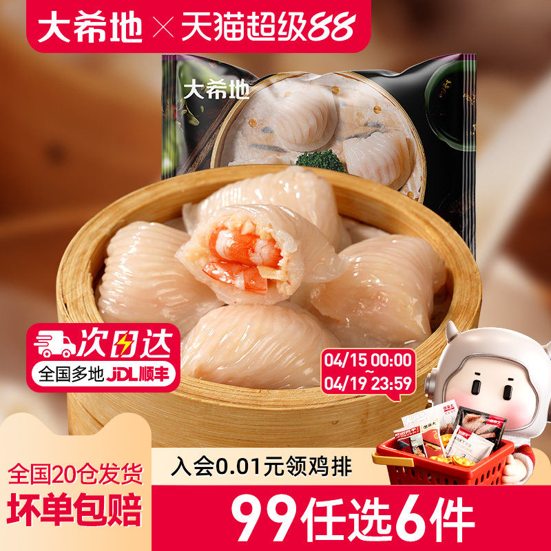【99元任选6件】大希地虾饺皇鱼排虾饼馅饼花卷早餐半成品组合
