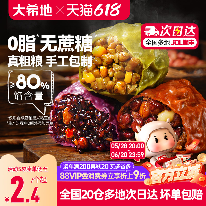 大希地粘豆包领券立减10元