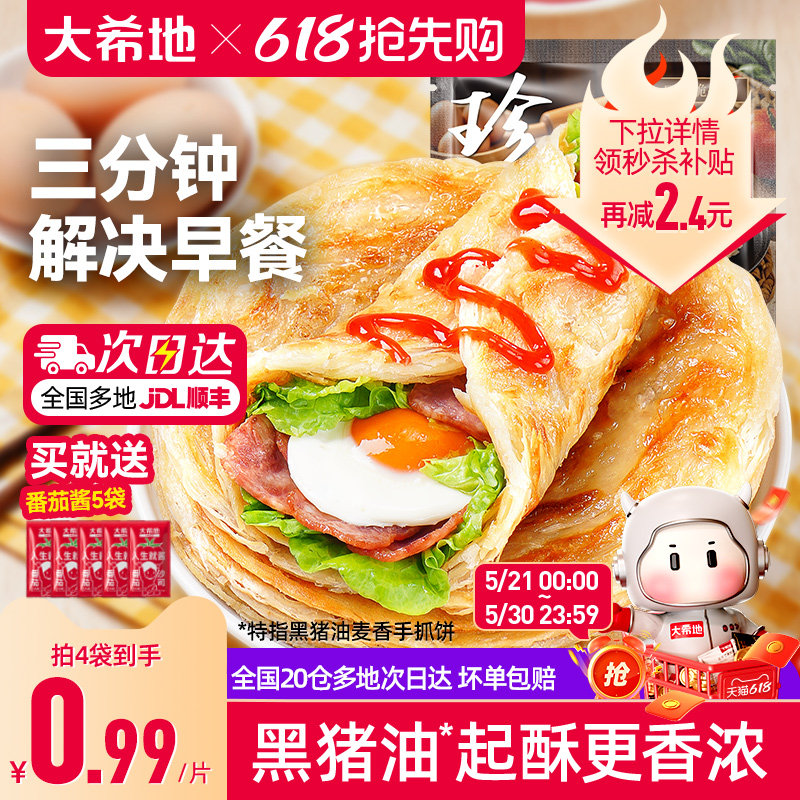 大希地手抓饼早餐半成品葱油饼煎饼速食儿童面饼皮正品旗舰店包邮