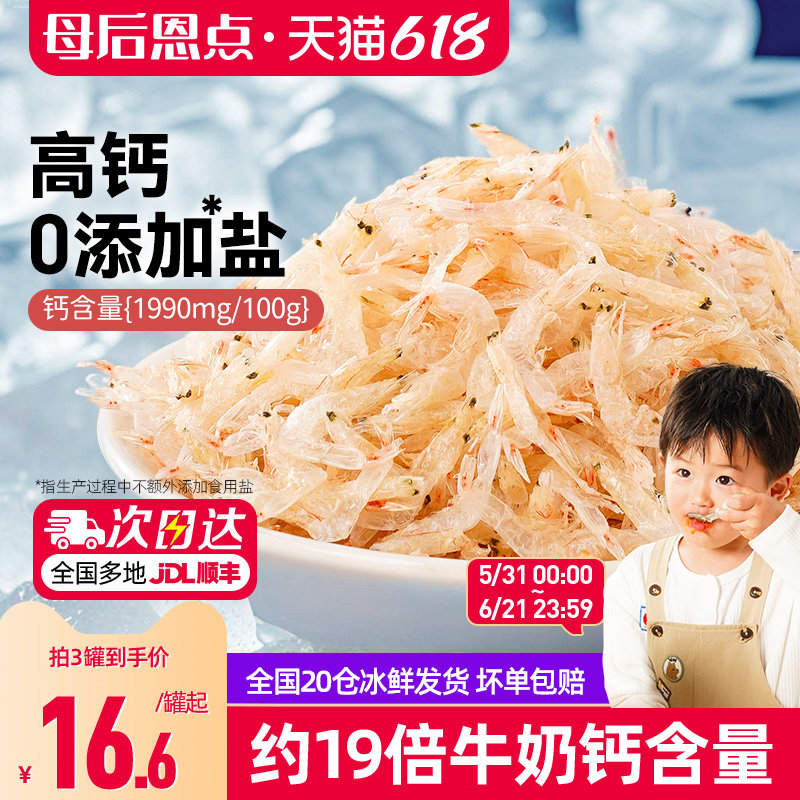 大希地母后恩点儿童高钙无添加盐淡干虾皮干货一级特干小虾米仁干