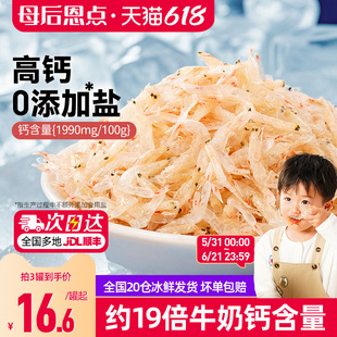 【效期至8月10日】大希地母后恩点儿童高钙无添加盐淡干虾皮虾米