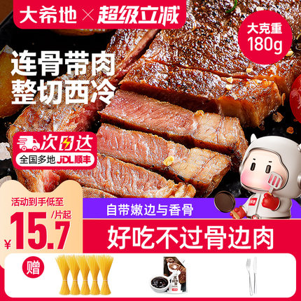 大希地带骨西冷牛排原肉整切儿童牛扒安格斯牛肉半成品官方旗舰店