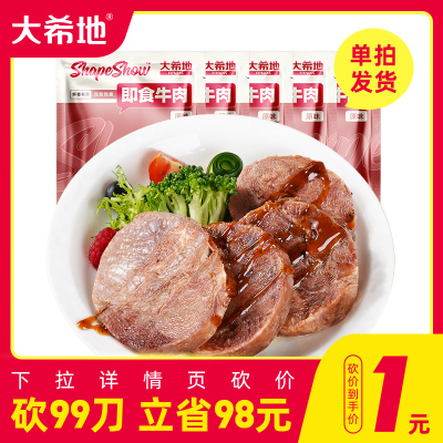 大希地即食牛肉80g*5袋