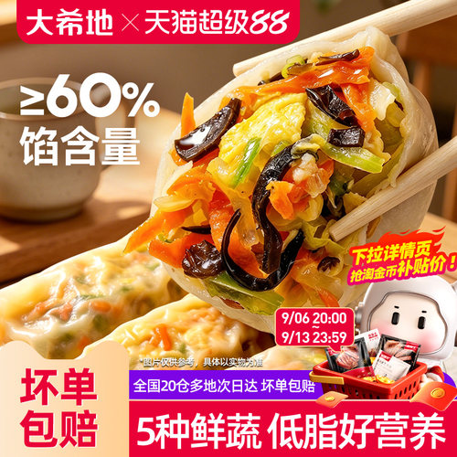 大希地薄皮蔬菜卷低脂营养代餐