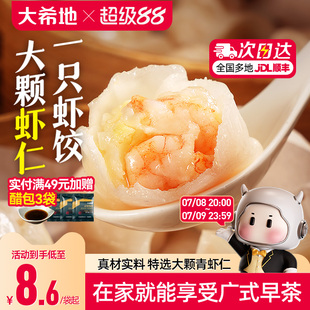 大希地水晶虾饺早餐半成品港式虾仁饺子虾饺皇广式早茶港式点心