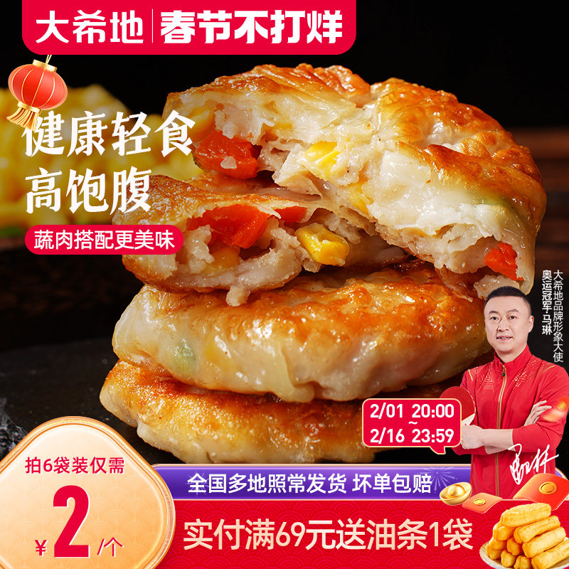 大希地膳食蔬菜鸡胸肉饼代餐饱腹主食品健身轻食早餐抗饿半成品