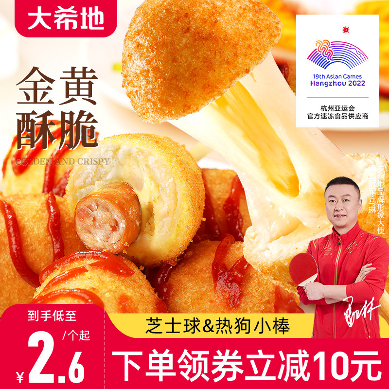 大希地马苏里拉超能扯芝士热狗棒球拉丝香肠空气炸锅半成品肠早餐