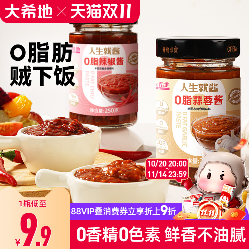 大希地0脂肪辣椒酱蒜蓉酱