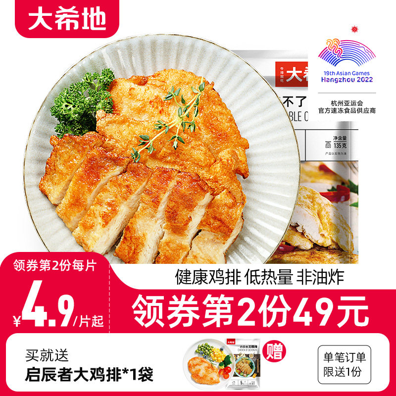 大希地香煎鸡排半成品冷冻鸡胸肉空气炸锅食材健身汉堡肉鸡扒鸡肉高性价比高么？