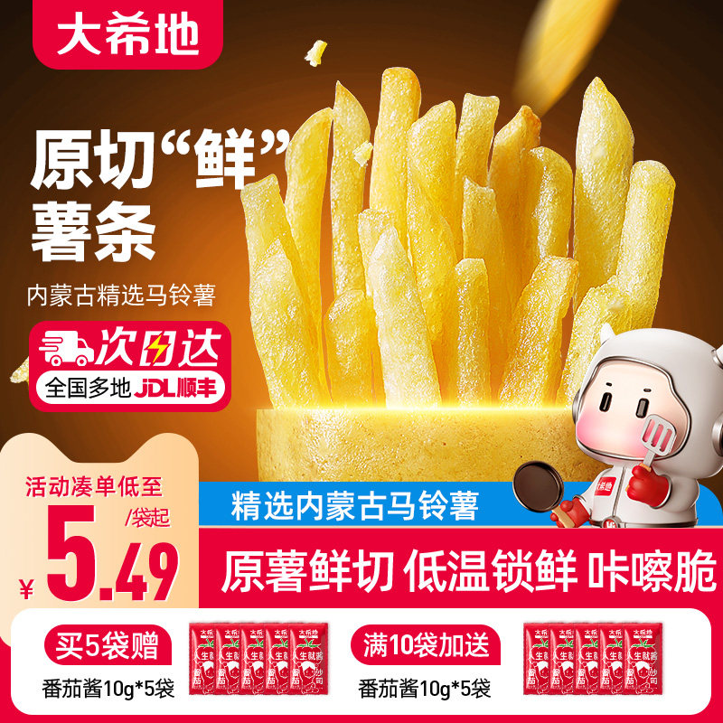 大希地薯条半成品冷冻细薯条空气炸锅食材原切鲜土豆美食油炸小食