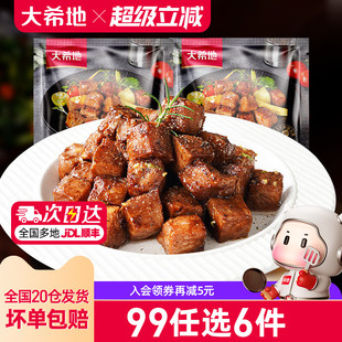 大希地黑椒牛肉粒生鲜牛肉速冻商用半成品菜 任选6件 99元