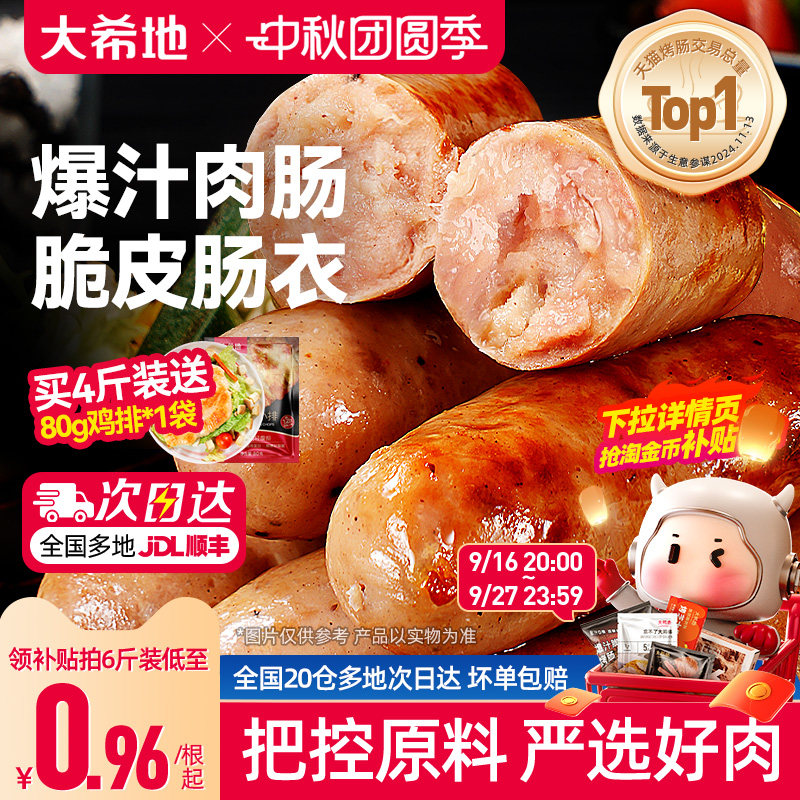 大希地脆皮烤肠火山石肉肠图片