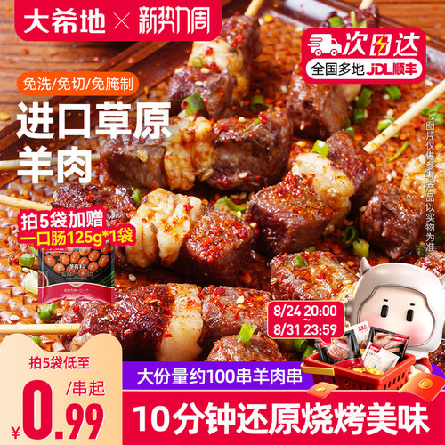 滋滋冒油羊肉串大希地