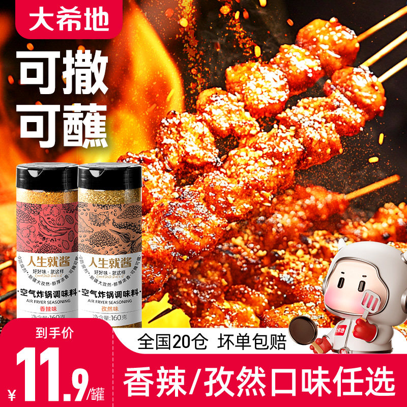 【天猫U先】大希地孜然粉烧烤调料烤肉火锅蘸料家用腌料空气炸锅,粮油调味/速食/干货/烘焙,烧烤调料/腌料,淘宝优惠券,粉丝福利购,淘宝优惠卷
